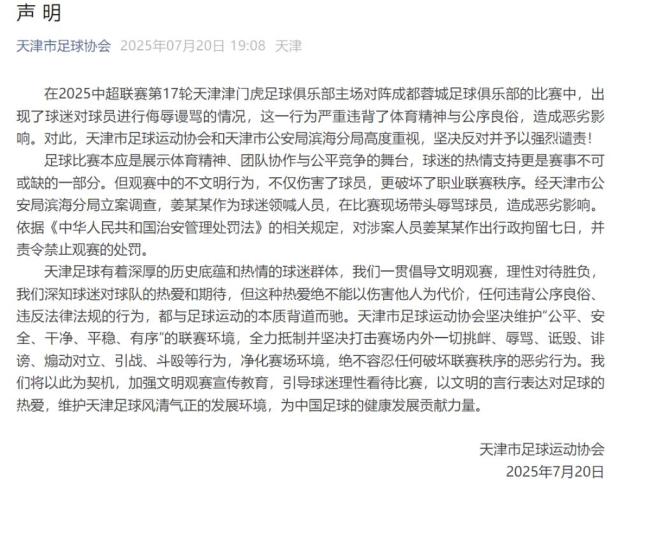 带头辱骂球员的球迷已被行拘